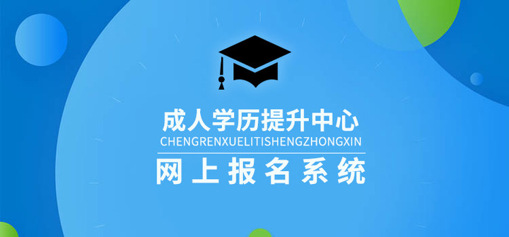 报名